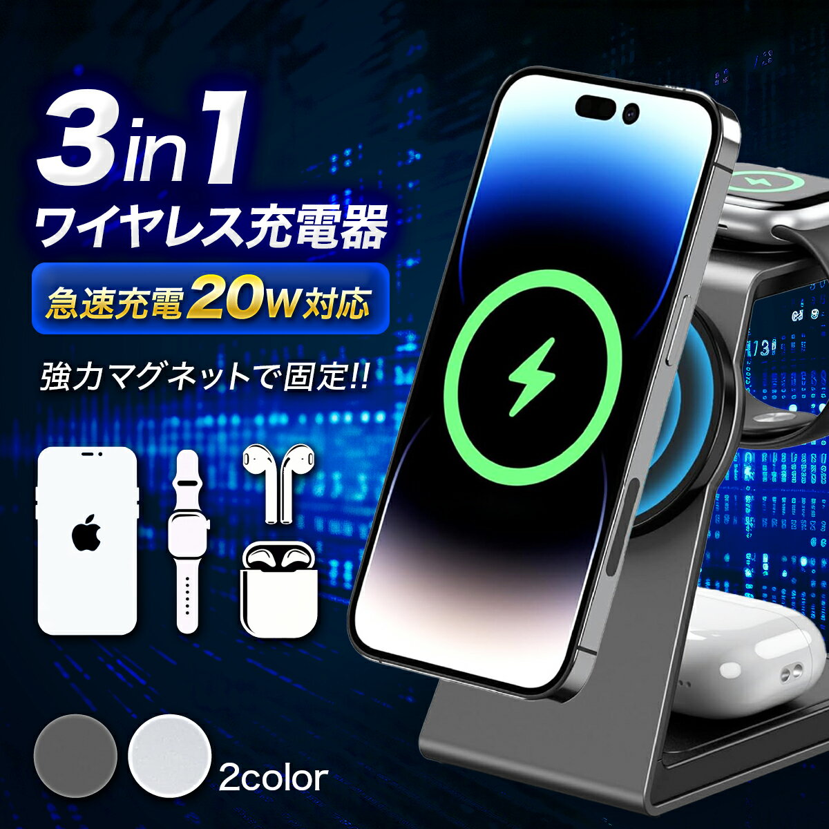 ワイヤレス充電器 3in1 Magsafe充電器 スタンド 20W出力 置くだけ マグネット式充電 iPhone 15/14/13/12 seris/Galaxy S20/S10/S10+/S9/Airpods 2/3/pro/Apple Watchに対応