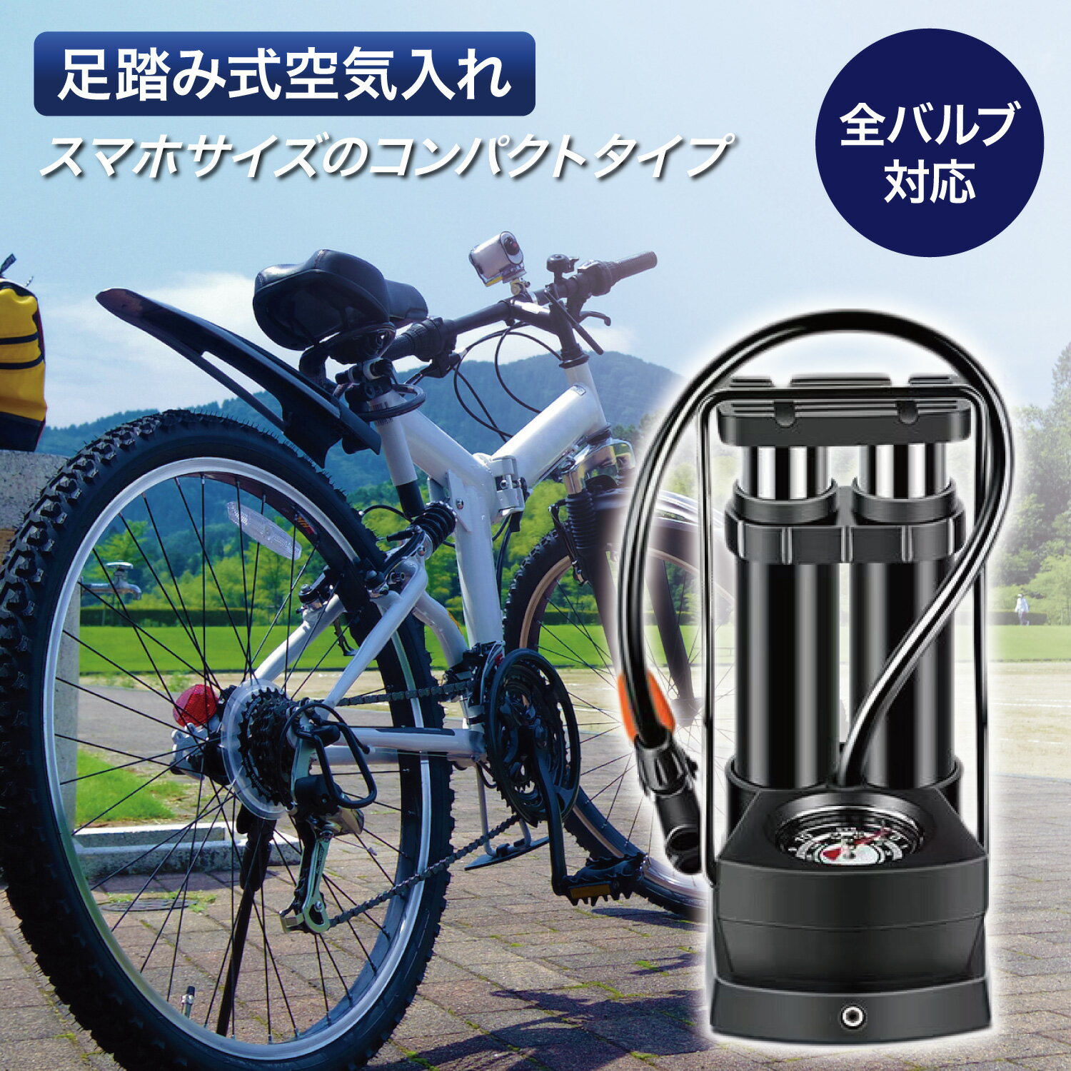 足踏み空気入れ 自転車 コンパクトタイプ 【あす楽で最短翌日到着！】ママチャリ クロスバイク 空気入れ ロードバイク ボール 空気入れ 浮き輪 仏式 ロードバイク用空気入れ クロスバイク 空気入れ フランス式 空気入れ 自転車 仏式 ロードバイク空気入れ