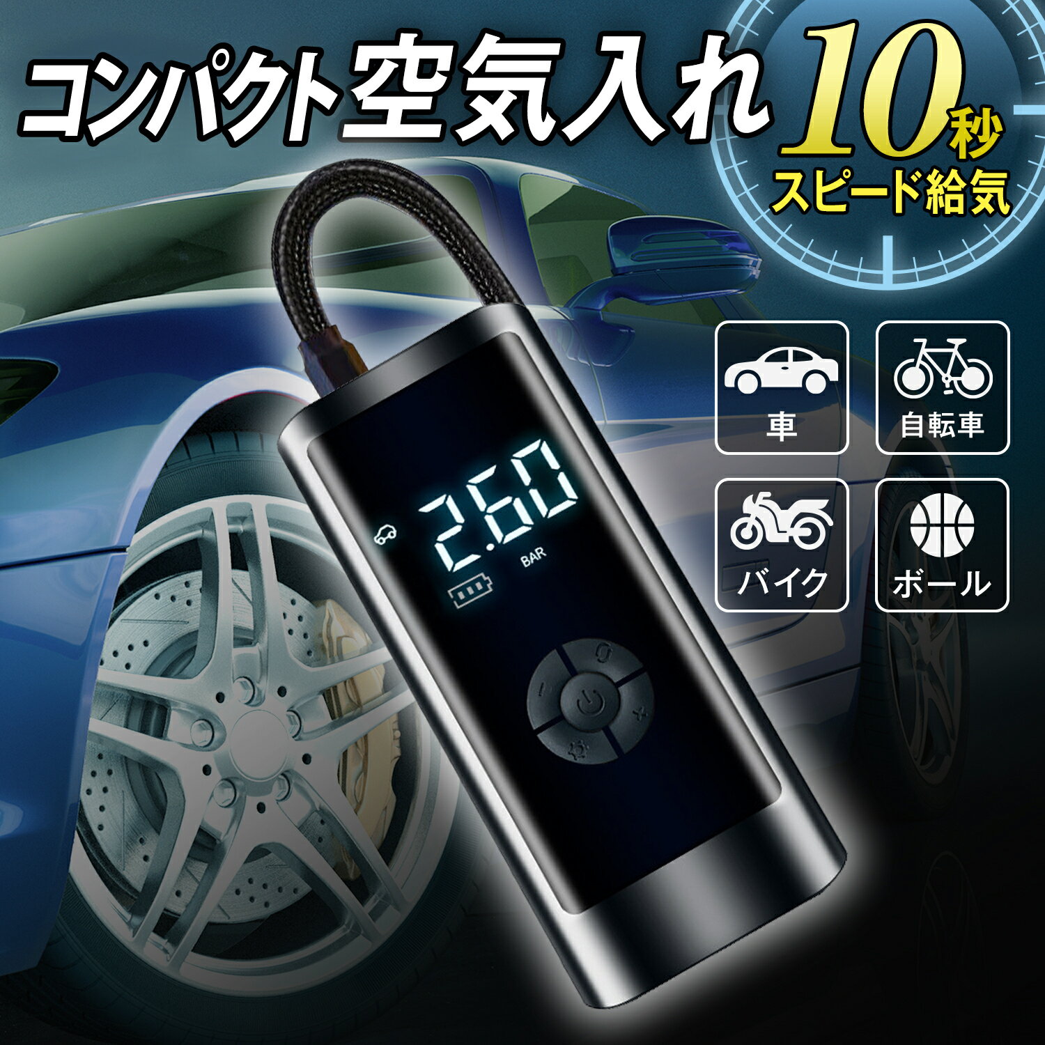 通常価格4980円→3980円!! ＼ランキング1位獲得／ 空気入れ 電動 電動エアーポンプ オートバイ【あす楽で最短翌日到着!!】エア充填に悩まない！強力 自転車 充電式 6000mAh 強力モーター コードレス 最大圧力150PSI 自動停止 自動車 自転車 Bikray