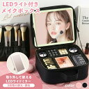 新登場!! メイクボックス ライト付き 鏡付き 大容量 メイクボックス メイク 収納 化粧品 ケース アクセサリー ボックス セミハードメイクボックス LED 間仕切り 3色調光 化粧ボックス 小物入れ コスメボックス メイクポーチ 旅行 おしゃれ