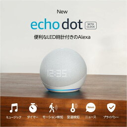 【あす楽当日発送】Echo Dot with clock (エコードットウィズクロック) 第5世代 - 時計付きスマートスピーカー with Alexa｜グレーシャーホワイト