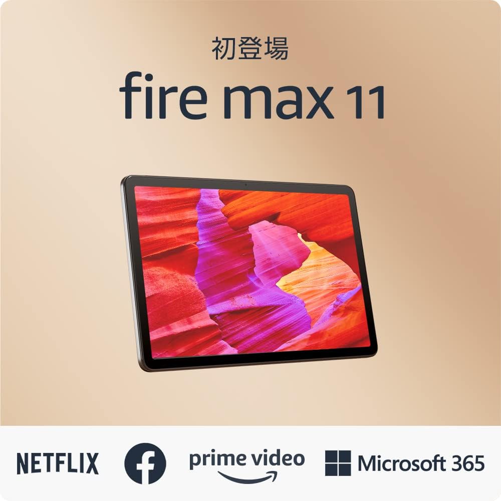 【あす楽当日発送】初登場 Fire Max 11 タブレット - 11インチ 2Kディスプレイ 64GB 2023年発売 