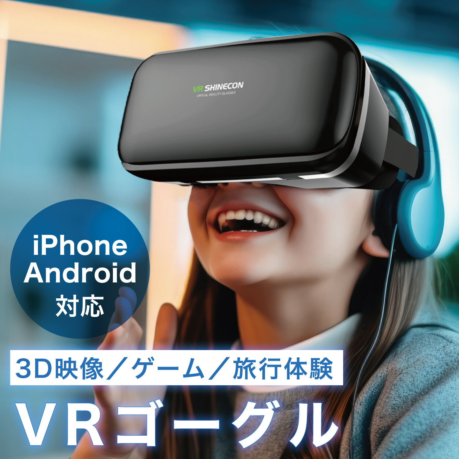 【VRゴーグルの世界へようこそ】 外出が制限される中、自宅でも臨場感あふれる世界を楽しめるように、本製品は驚きの3D動画体験ができます。両眼のピントを調節できるため、近視や遠視の方も問題なく利用できます。メガネをかけたままでもVRの世界を満喫できる優れものです。また、フロントパネルを取り外すことも可能で、放熱性にも優れています。さらに、ブルーライトカット機能を備えたレンズと心地よいクッションを採用し、視野角は広範囲の120度となっており、4.7～6.5インチのiPhoneとAndroidスマートフォンに対応しています。お客様のニーズに合わせて、最高の3D映像と360度の立体感を提供できる自信があります。VRゴーグルをかけるとまるで映画館のスクリーンで観賞しているかのような臨場感をお楽しみいただけます。 【ブルーライトカットできレンズ・高品質画面】 VRゴーグルの重要な要素であるレンズには、目の疲れや近視の増加への懸念がつきものです。お客様のニーズを重視し、ブルーライトカット機能が備わったPMMAレンズを採用しています。目の保護に役立ち、刺激を最小限に抑えながら、大人だけでなく子供も快適にVRゴーグルの世界を楽しむことができます。さらに、リアルな臨場感を重視して、直径42mmの非球面光学レンズを採用し、業界トップクラスの1080PHD高画質を提供しています。最も鮮明な映像をお楽しみいただくため、使用前にシールを剥がすことをお忘れなく。 【焦点や瞳孔距離調節可能・メガネ着用観賞でき】 VRゴーグル本体の上部には焦点と瞳孔距離を調節できるダイヤルが装備されており、簡単にご自身に合った映像を楽しむことができます。近視や遠視の方もVRゴーグルを使用したいという要望に応えるため、-600°から+600°までのメガネを着用したままでもクリアな映像を楽しめます。また、イヤホンケーブルを接続できる穴も設けており、Bluetoothイヤホンや有線イヤホンを利用することで、映像と音声を同時に楽しむことができ、よりリアルな仮想現実が体験できます。（注意：本体にはヘッドホンが搭載されていませんので、Bluetoothイヤホンや有線イヤホンは別途ご用意ください。） 【120°視野角・4.7～6.5インチスマホ対応】 初めてVRゴーグルを使用する方にとって、視野角とは馴染みのない言葉かもしれませんが、簡単に説明しますと、視野角とは首を動かさずに見渡せる範囲の広さを指します。本製品は90°～120°の広い視野角を採用しており、首の動きを最小限に抑えながらも広々とした映像体験を提供します。このようにして、まるで映画館のスクリーンを見ているような迫力ある映像を楽しむことができます。さらに、4.7インチから6.5インチのほぼ全てのiPhoneとAndroidスマートフォンに対応していますので、スマートフォンのサイズに合わせた簡単な調整が可能です。 【跡つきにくい安心クッション・放熱性優れフロントパネル】 長時間のVRゴーグルの装着によって目が疲れる、顔が痛くなるといった不安を抱える方も多いでしょうが、これらの問題に対処するために、進化したVRゴーグルを開発しました。目に当たる部分には跡がつきにくいPUクッションを使用しており、さらに軽量な設計（わずか302g）で首への負担を軽減し、長時間の使用でも疲れにくくなっています。メイクをしている方も心配なくご利用いただける安心設計。 さらに、頭部に固定するための合成革製ベルトは伸縮性があり、頭のサイズに合わせて調節できるので、ズレや落ちる心配もありません。フロントパネルは放熱性に優れており、粘着磁石設計によって取り外すことができます。これにより、スマートフォンの使用中に発生する熱を効果的に排出し、視界の曇りを防ぎます。長時間使用しても暑さを感じることなく、快適な仮想現実の世界を堪能できる！ 快適性と臨場感を重視した高品質な製品です。ブルーライトカット機能を備えたレンズは目を保護し、1080PHD高画質によってリアルな映像体験を提供します。焦点や瞳孔距離の調節が可能で、メガネを着用している方もクリアな映像を楽しめます。視野角も広く、ほぼ全てのスマートフォンに対応しています。 まるで映画館のスクリーンを観ているかのような没入感ある体験をお楽しみください！！ メーカー希望小売価格はメーカーサイトに基づいて掲載していますVRゴーグル VRヘッドセット スマホ用VRゴーグル