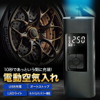 ＼楽天1位／ 空気入れ 電動 電動エアーポンプ オートバイ【あす楽で最短翌日到着!!】モバイルバッテリーとしても使える！強力 自転車 充電式 6000mAh 強力モーター コードレス 最大圧力150PSI 自動停止 自動車 自転車 ボール バイク バルブ コードレス