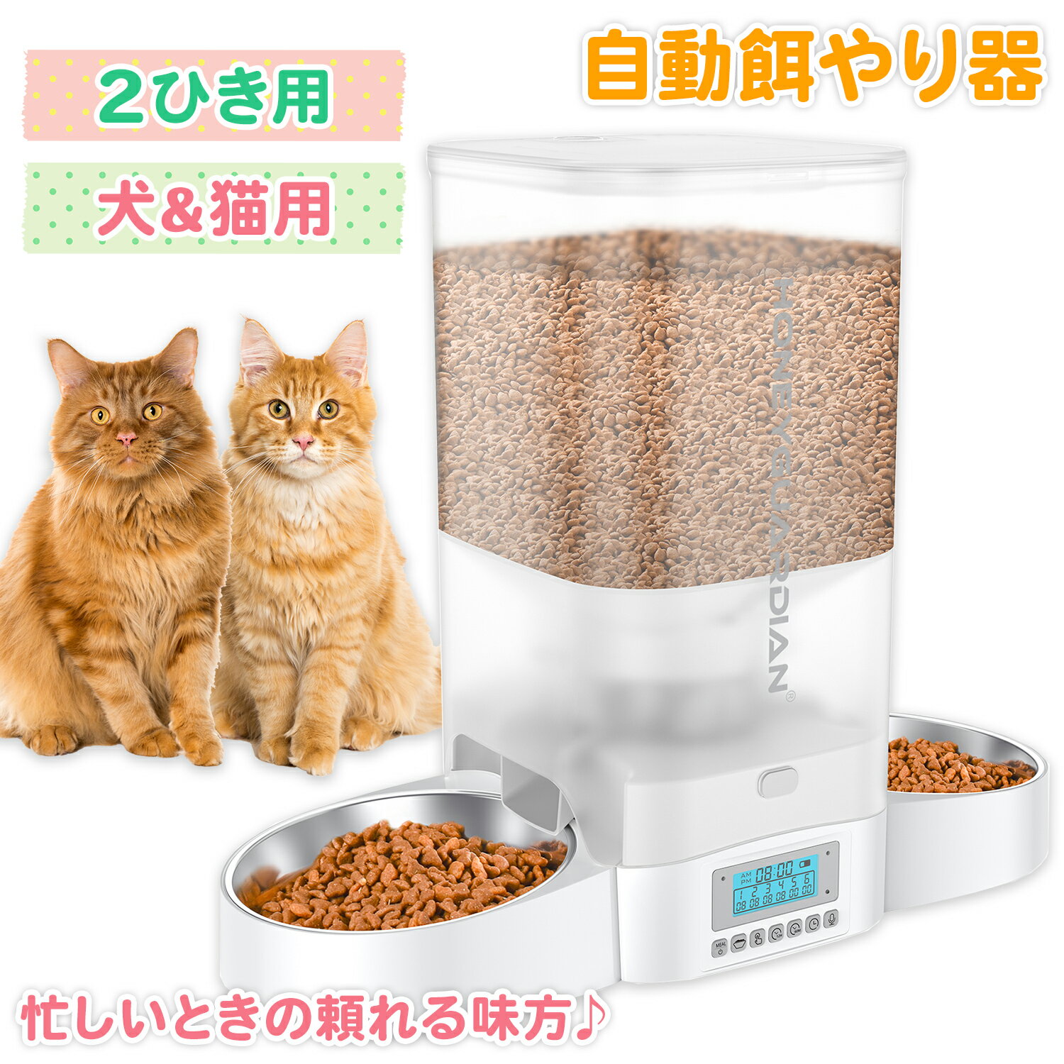 最新モデル！ 自動給餌器 多頭飼い 自動餌やり器 ＼容量がより増えた最新モデル／ 【あす楽で最短翌日到着！】 タイ…