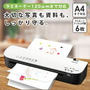 ＼楽天2冠受賞／ ラミネーター A4 対応 ＼フィルム6枚付き！／  小型 家庭 用 名刺からA4サイズまで対応可能 名刺 ラミネート B5 はがき 120μm 