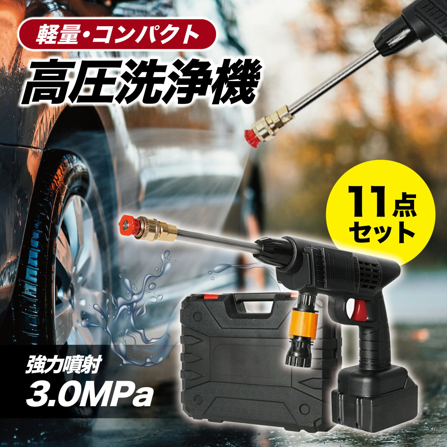 【楽天3冠獲得】 軽量＆コンパクト！ 高圧洗浄機 コードレス 充電式 【あす楽で最短翌日到着！】 強力 収納ボックス 付き 大容量バッテリー 強力水力噴射 日本語取扱説明書付き コンパクト コードレス高圧洗浄機