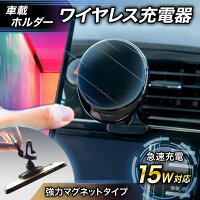 「ルビジウム磁石採用!段差でもブレない、強力ホールド」 \ランキング1位獲得/ ワイヤレス充電器 車載 【最新型】magsafe 車載ホルダー 15W 車 スマホホルダー iPhone 15/14/13/12シリーズ対応 充電 充電器 車 車用 スマホ ブラック