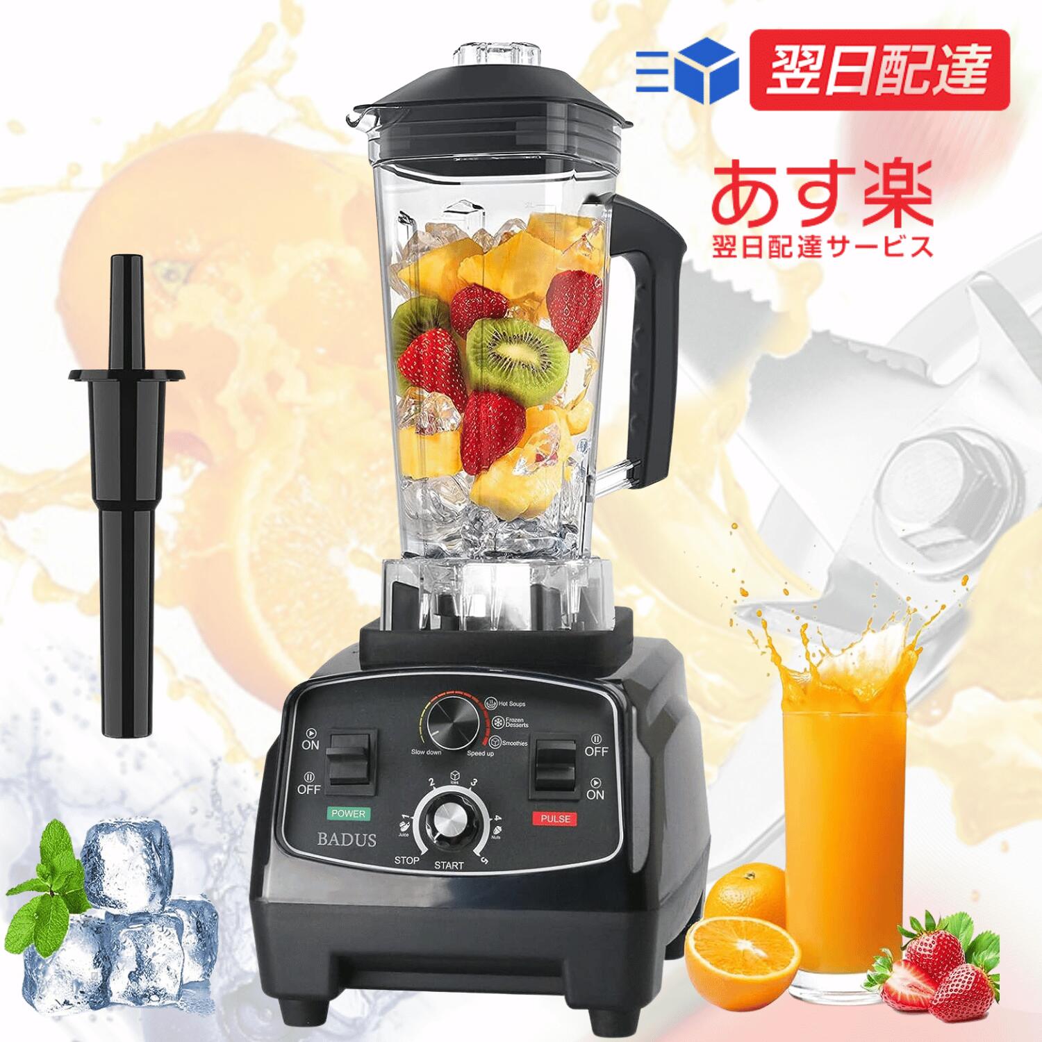 【あす楽当日発送】 ミキサー 大容量 業務用ミキサー 業務用ブレンダー 2L多機能ジューサー 1400Wタイマー機能付き-48000RPM高速回転 野菜/果物/氷も砕ける スムージー ミルミキサー フードプロセッサー 離乳食 一台多役を搭載したプロフェッショナルミキサー 過熱保護のサムネイル