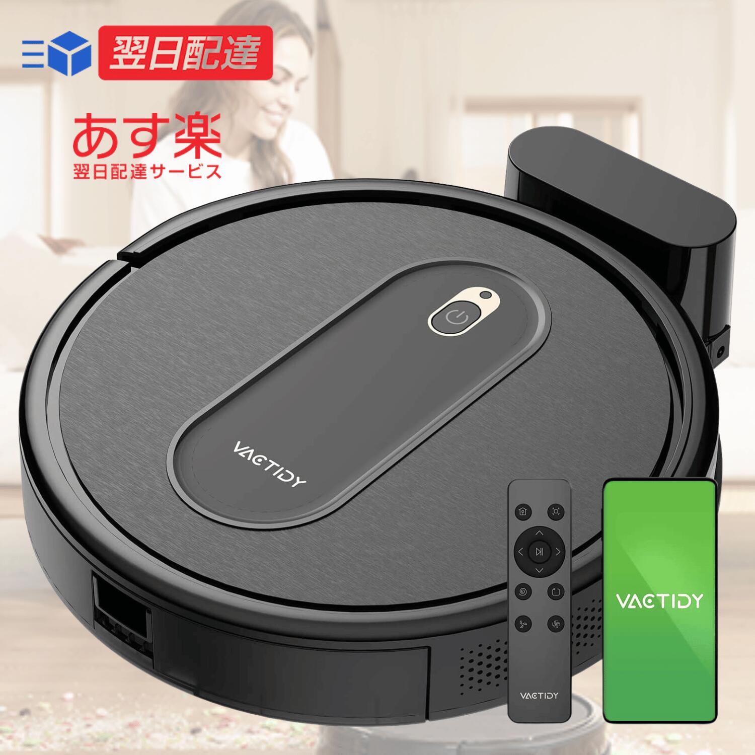 あす楽当日発送】ロボット掃除機 3000Pa 強力吸引 Vactidy Nimble T6