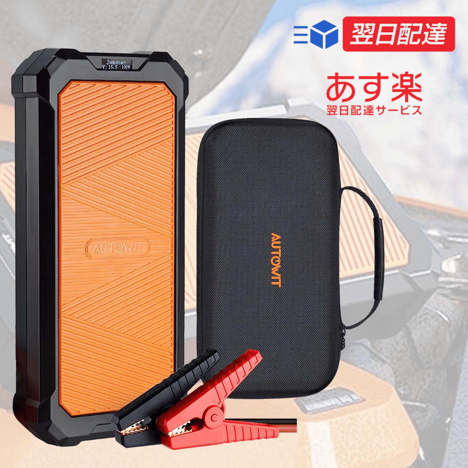 【あす楽当日発送】Autowit Super Cap2 ジャンプスターター 12V スーパーコンデン ...