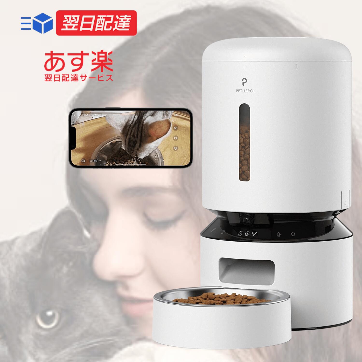 【あす楽当日発送】【2023最新改良】PETLIBRO 自動給餌器 猫 カメラ付き 1080P 暗視機能 双方向会話 5G WiFi フード残量不足検知 詰まり防止センサー 動体検知 音声検知 スマホ遠隔 見守り 5L大容量