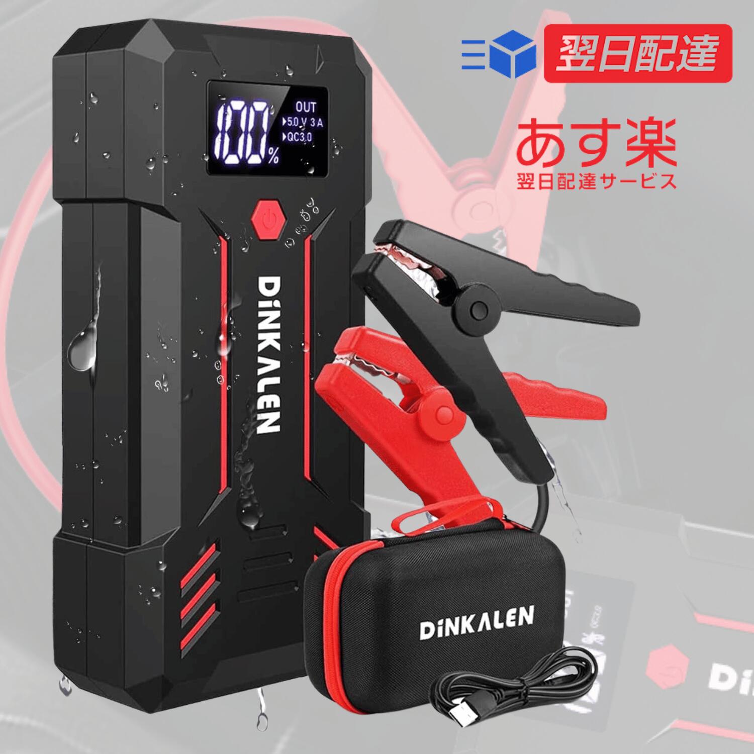 【あす楽当日発送】 DINKALEN ジャンプスターター 12V バッテリー エンジンスターター 2 ...