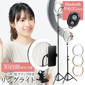最大185cmの高さ調整まで使える! Bluetoothリモコン付き! リングライト 三脚スタンド タイプ スマホ 高さ 【最強配送対応で最短翌日到着!!】 動画撮影 自撮り テレワーク 在宅ワーク リモート会議 面接 送料無料 就活 転職活動