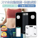 レビュー件数1000件突破!!【楽天2冠獲得】 体重計 体脂肪計 \めざましテレビで紹介/【最強配送対応】 インスマート デジタル 260H 体組成計 スマホ連動 アプリ 自動同期 FG260