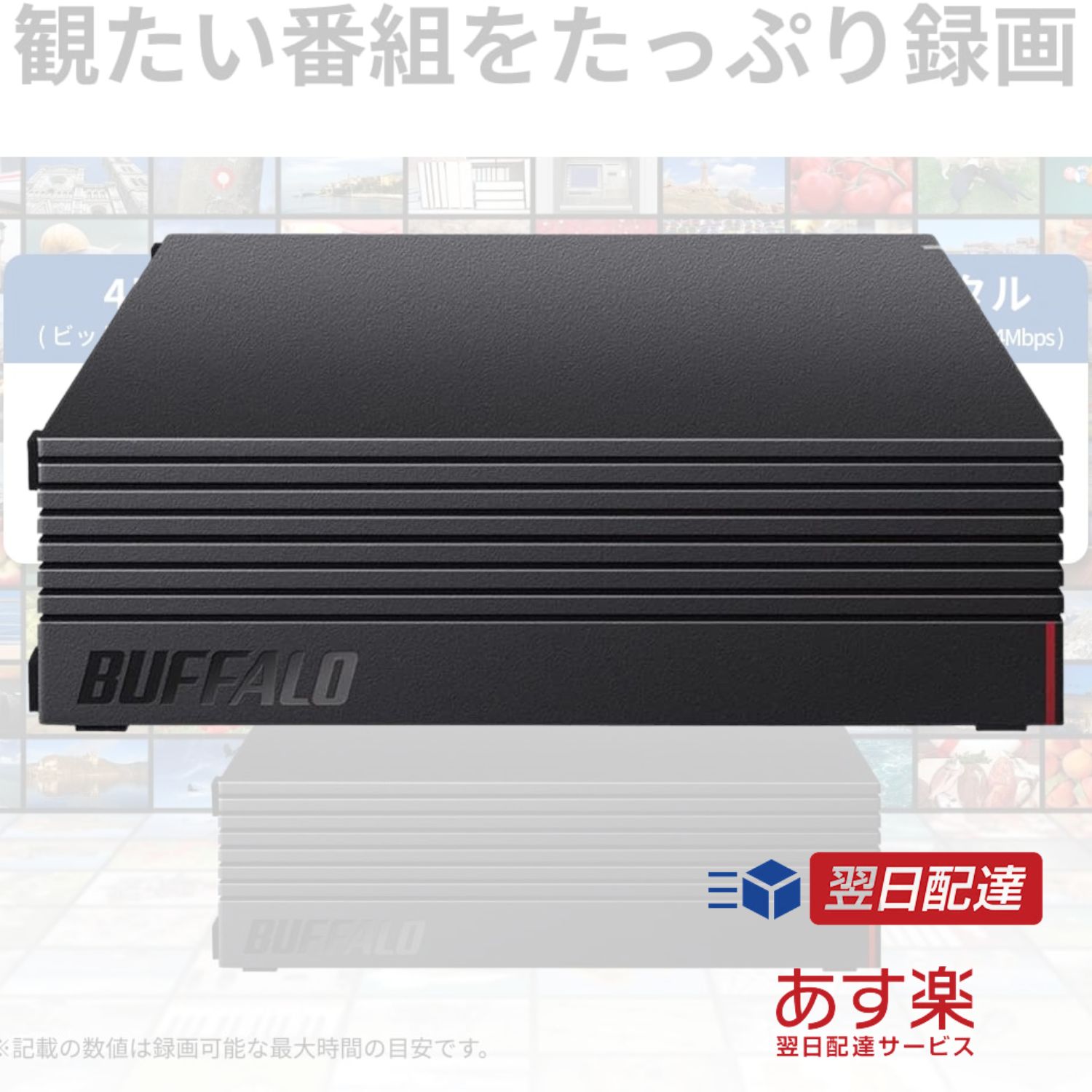 外付けハードディスク 4TB【★高評価レビュー4.56★】【あす楽当日発送】バッファロー BUFFALO 外付けハードディスク テレビ録画/PC/PS4/4K対応 バッファロー製nasne 対応 静音&コンパクト 日本製 故障予測 みまもり合図 HD-AD4U3 HDDのサムネイル