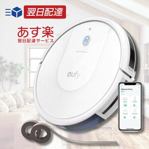 【あす楽当日発送】 Anker Eufy RoboVac 30C（ロボット掃除機）【BoostIQ搭載/アプリ対応/強力吸引/静音設計/自動充電/落下防止/衝突防止】(ホワイト)