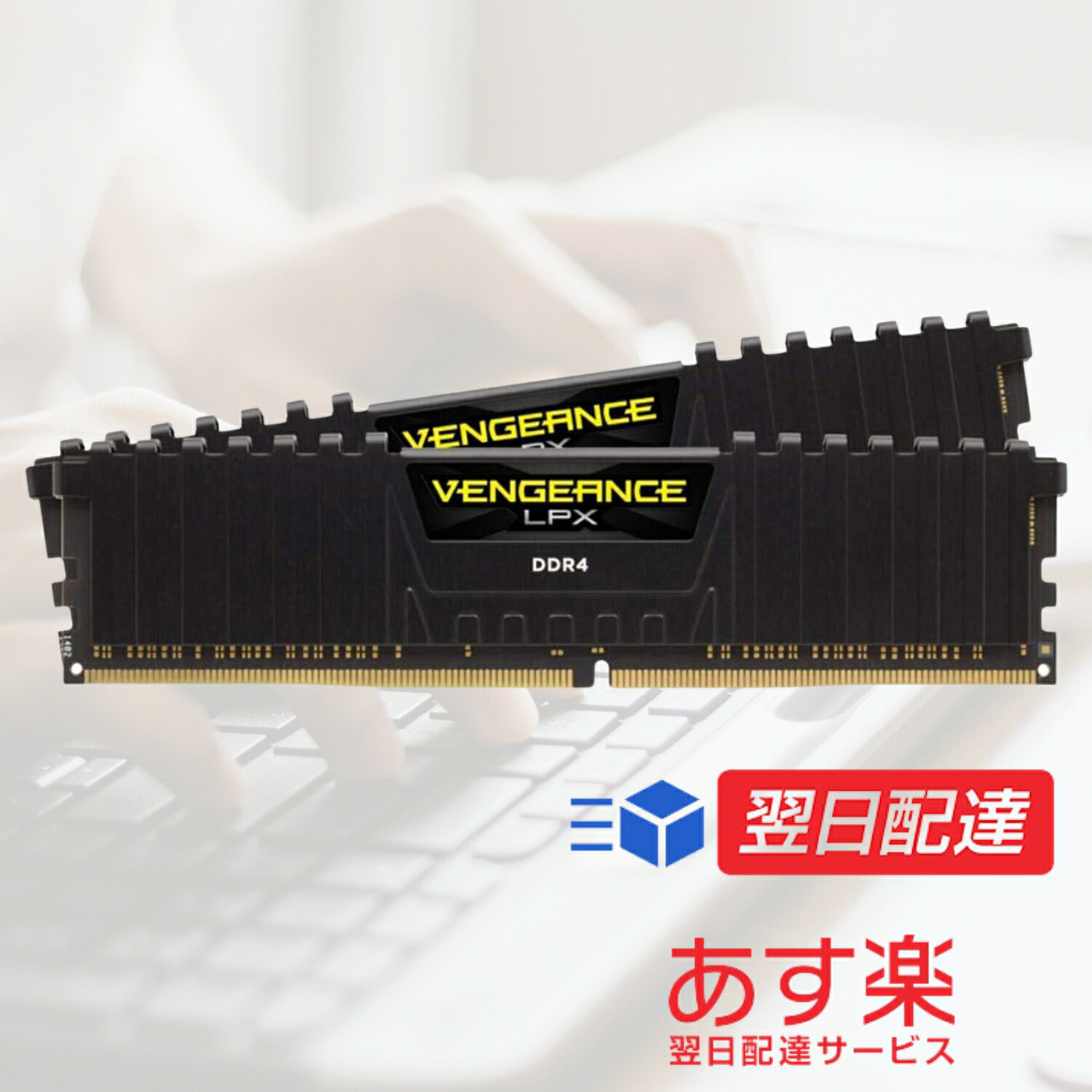 【あす楽当日発送】CORSAIR DDR4-3200MHz デスクトップPC用 メモリ VENGEANCE LPX シリーズ 32GB [16GB×2枚] CMK32GX4M2C3200C18
