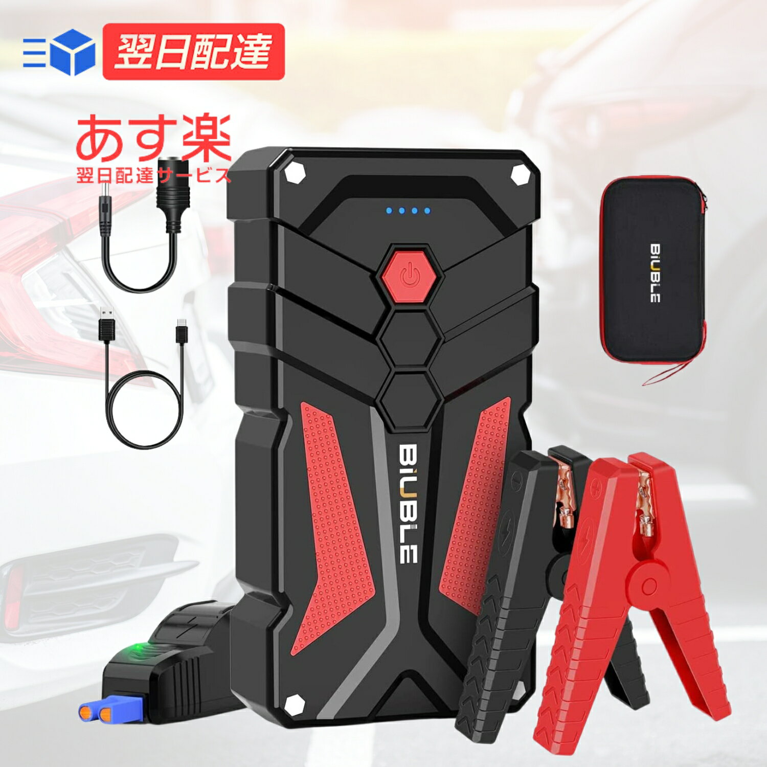 【あす楽当日発送】BIUBLE ジャンプスターター 26800mAh大容量 3000Aピーク電流 (allガソリン車・8Lディーゼル車対応) 12V 車用エンジンスターター 車緊急始動 バッテリー上がり モバイルバッテリー機能 LEDライト SOSストロボライト PSE認証済み (3000A)JS004