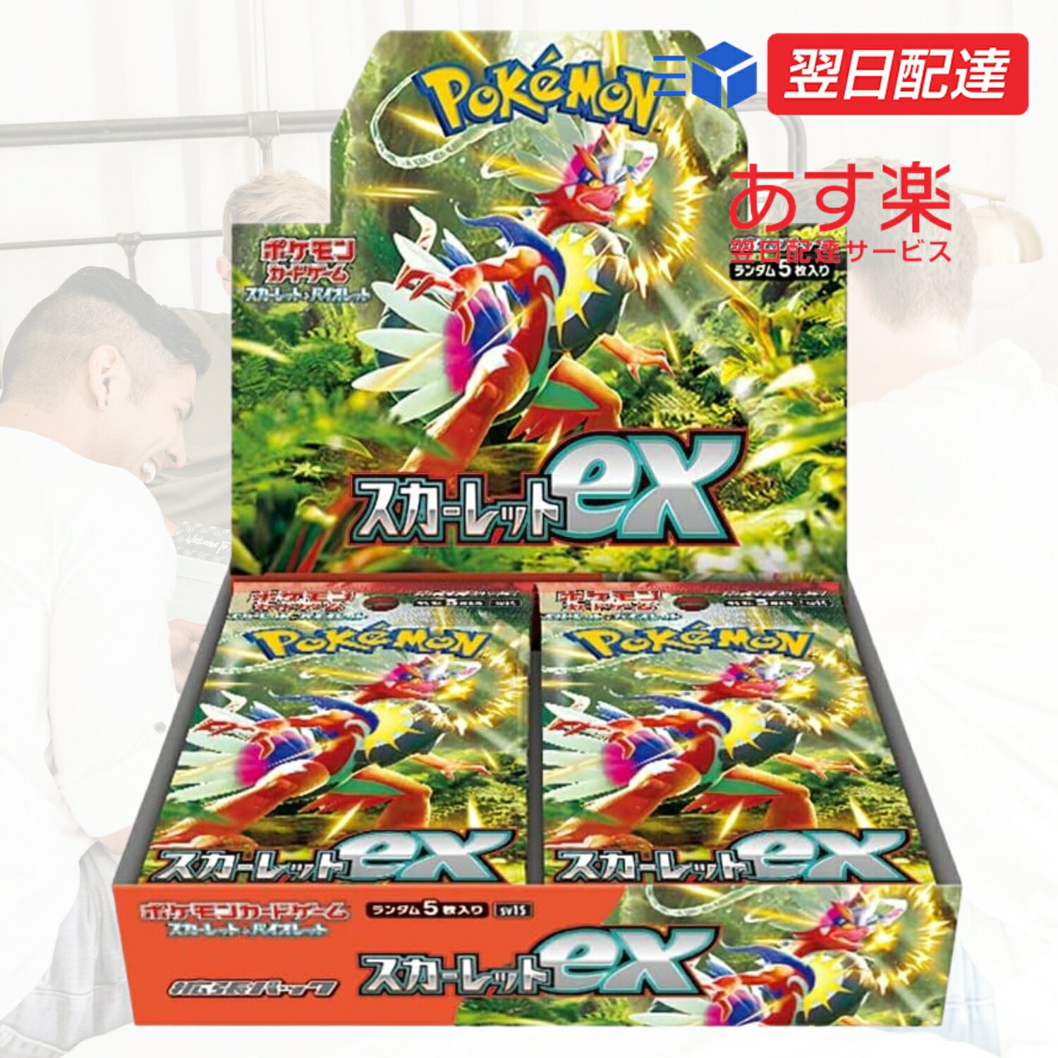 【あす楽当日発送】※未開封シュリンク付き スカーレットex BOX ポケモンカードゲーム