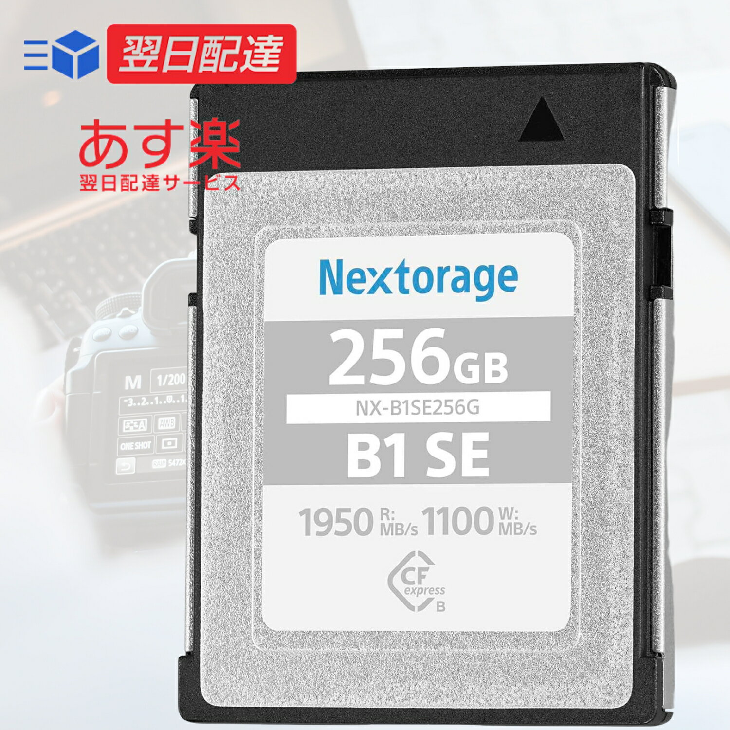 【あす楽当日発送】Nextorage ネクストレージ 国内メーカー 256GB CFexpress  ...