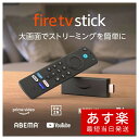 【あす楽当日発送】Fire TV Stick - Alexa