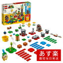 【あす楽当日発送】レゴ LEGO スーパーマリオ コース マスター チャレンジ 71380