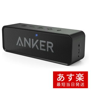 【あす楽当日発送】Anker Soundcore ポータブル Bluetooth4.2 スピーカー 24時間連続再生可能【デュアルドライバー/ワイヤレススピーカー/内蔵マイク搭載】(ブラック)