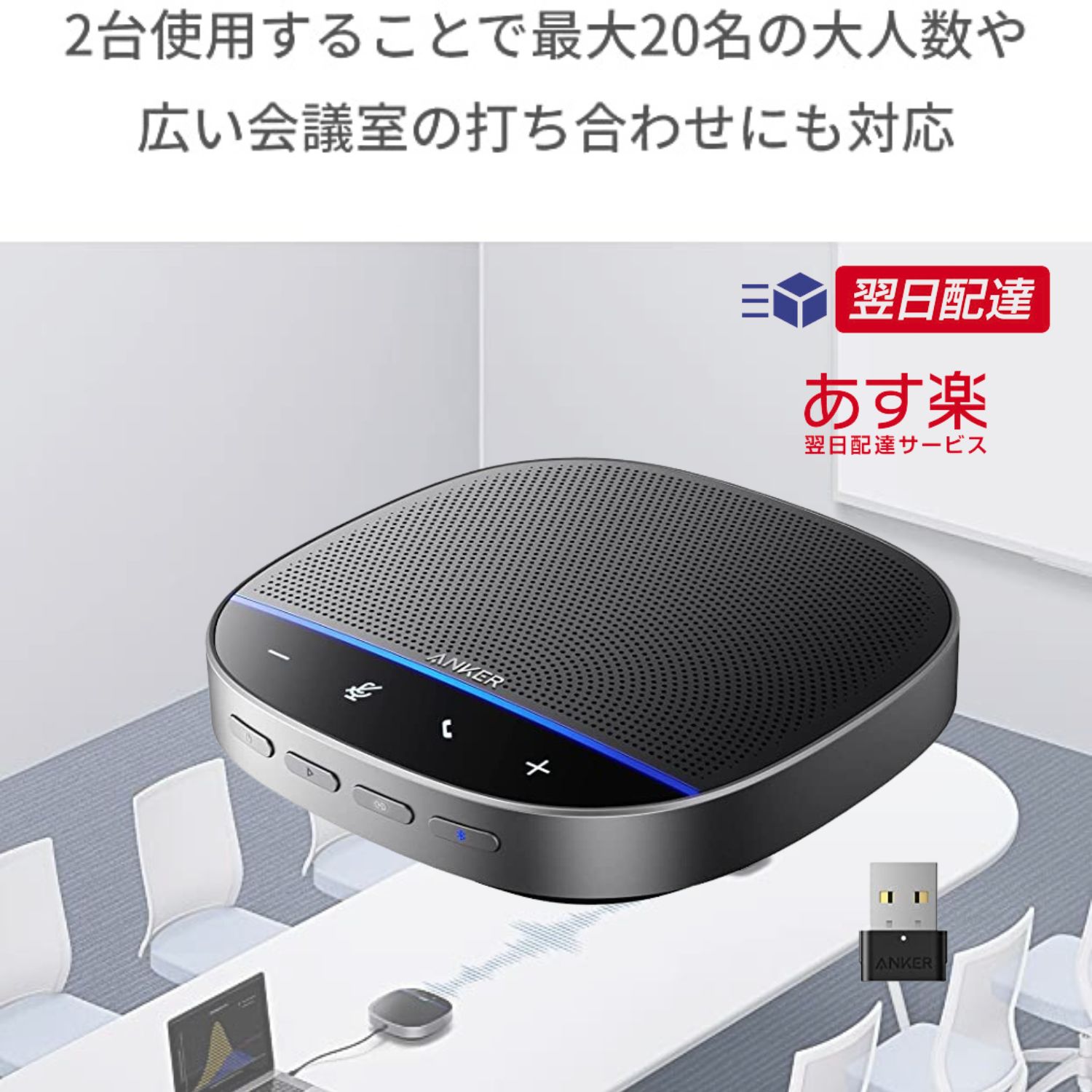 【あす楽当日発送】Anker PowerConf S500 会議用マイクスピーカー (ノイズリダクシ ...