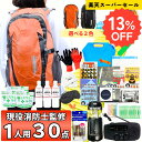 【楽天スーパーセール13%オフ】防災セット 一人用 防災グッズ 防災リュック 防災ラジオライト ランタン スマホ充電器 1人用 充実の中身 非常用トイレ10回分 寝袋 保存食 保存水 非常用持ち出し袋 撥水 家族 避難グッズ 防災用品 大容量 防災ラジオライト ランタン