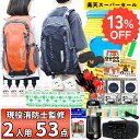【楽天スーパーセール13%オフ】防災セット 2人用 防災リュック 2個 トイレ20回分 防災グッズ セット 二人用 エアーマット 非常用持ち出し袋 水に強い大型避難リュック 撥水機能 家族 子供用 避難グッズ 防災用品 アルファ米 防災ラジオライト ランタン 充電器 保存水 保存食