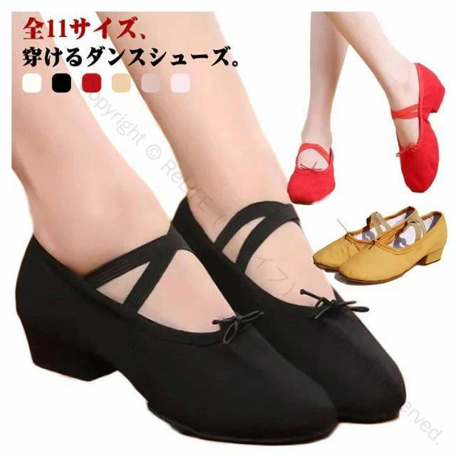 講師用 シューズ 大人用 ジャズダンス ダンスシューズ レディース 体操 ヒール バレエ 靴 全6色 フラダンス ダンス練習 大人 バレエシューズ 軽量で履きやすい高品質ダンス靴