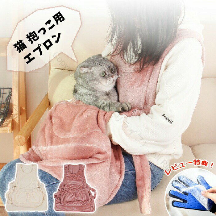 猫 抱っこ用エプロン 猫 犬 抱っこ 猫寝袋 猫 お昼寝 ペット寝袋 猫エプロン 抱っこエプロン 猫だっこ..