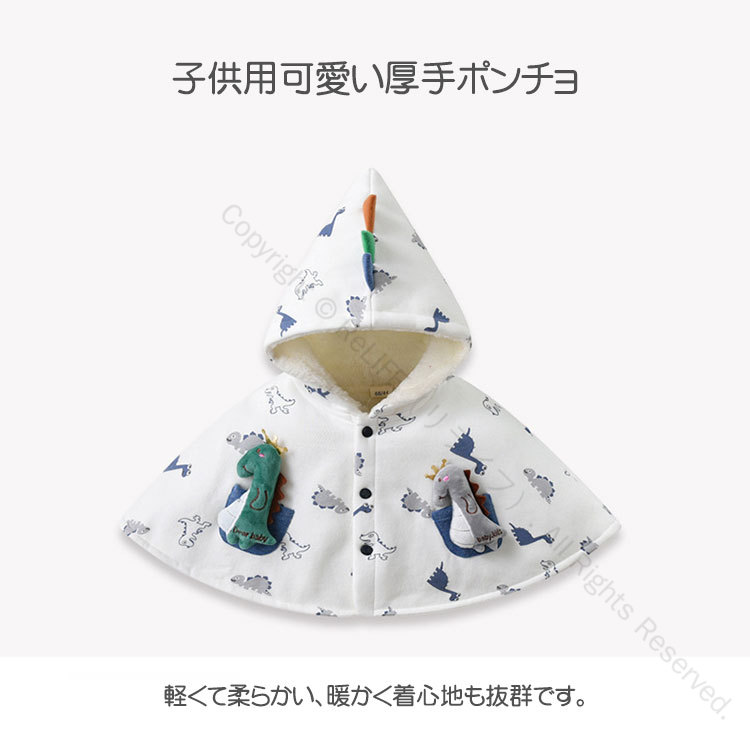 秋冬 ベビー ポンチョ 裏起毛 厚手 防寒保温 コート ジャケット かわいい 恐竜 ペンギン 女の子 男の子 ケープ マント キッズ 軽量 柔らか ベビー服 こ...