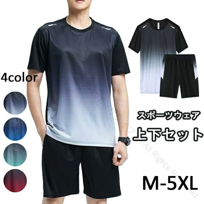 スポーツウェア メンズ 半袖 ジャージ 上下セット 夏服 ランニングウェア Tシャツ ショートパンツ トレ..