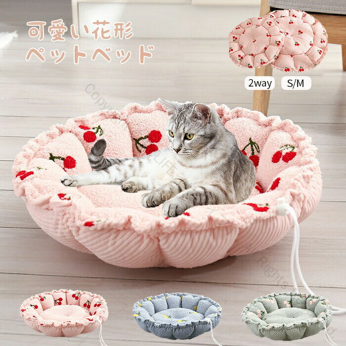 ペットベッド 冬用 猫犬用ベッド ペットハウス 丸型 花型 ペットクッション ペットマット 保温 ふわふ..