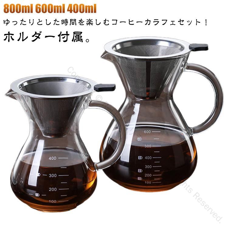 600ml コーヒーカラフェセット 耐熱ガラス製 プレゼントに最適 ハンドドリップ用 400ml ステンレス製ド..