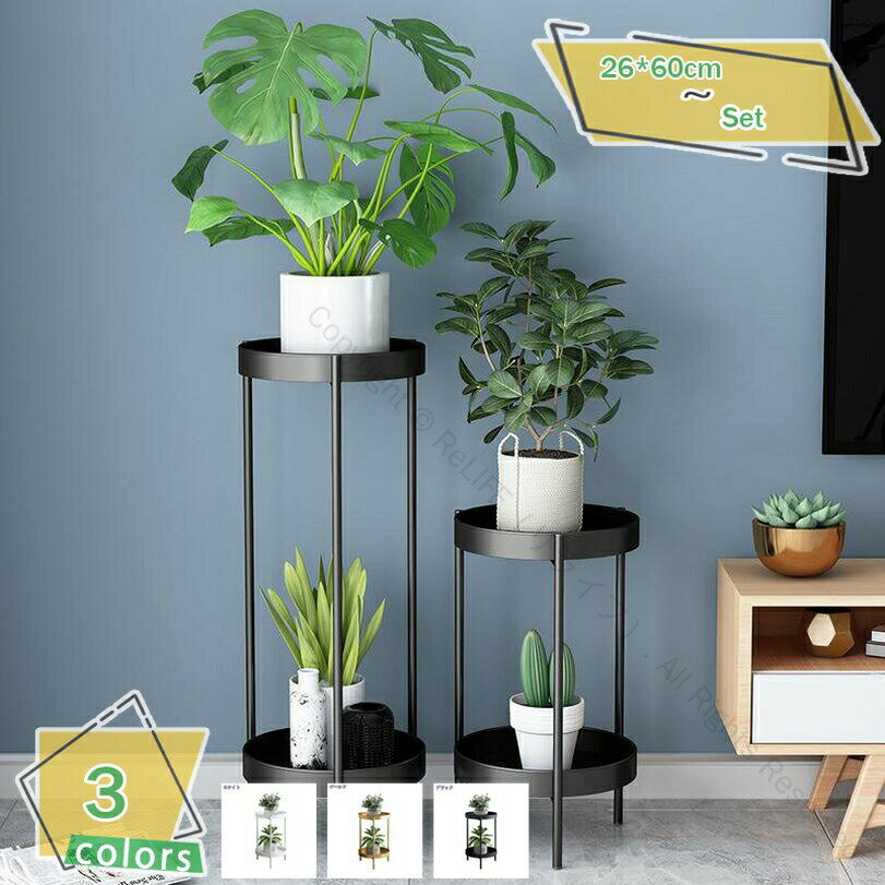 プランタースタンド 2段 ホワイト ブラック ゴールド アイアン フラワースタンド 花台 黒 白 玄関 室内..