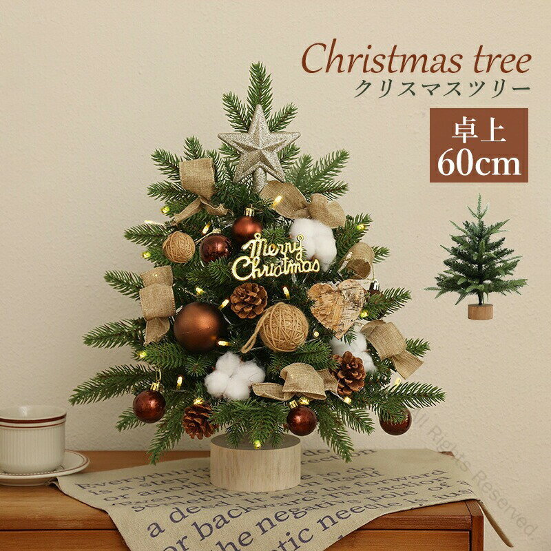 2025新品 クリスマスツリーセット LEDライト付き 北欧風おしゃれなナチュラル松ぼっくり 足元安定60cm卓上タイプ クリスマスツリーの木 オーナメント付き...