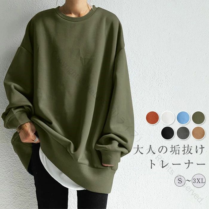 トレーナー レディース 秋 春 カレッジ風 スウェット カットソー 長袖 大きめ ゆったり 重ね着 レイヤード風 体型カバー シンプル カジュアル 大きいサイズ ビッグシルエット 幅広で快適な着心地のカジュアルウェア