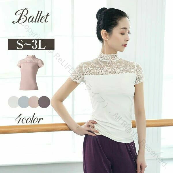バレエ トップス ダンスウェア レオタード 袖あり レース 透け感 ハイネック 半袖 大人用 バレエレオタ..