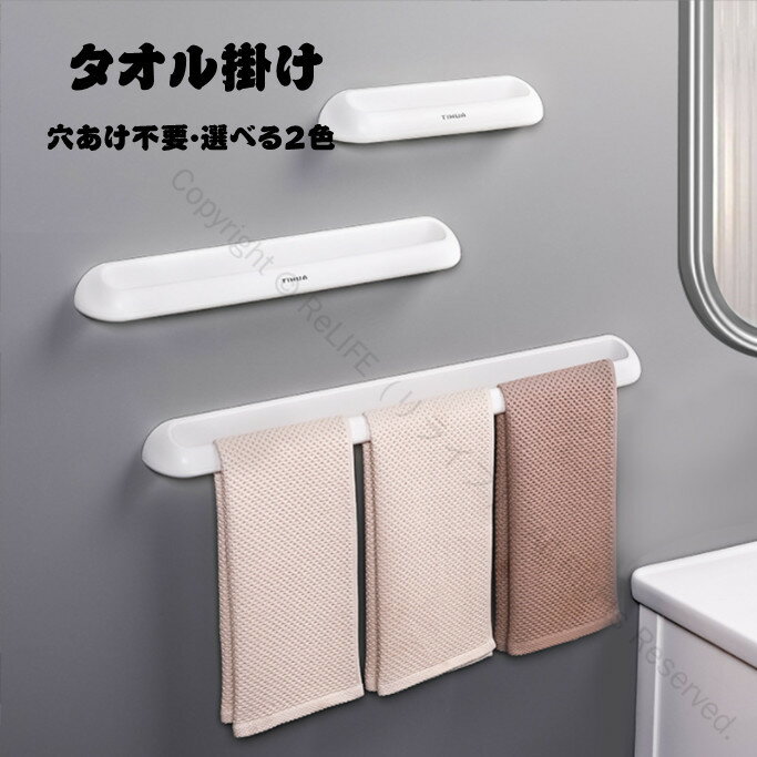商品詳細：カラー：グレー/ホワイトサイズ(cm)：S/M/L写真通り【商品説明】●ホワイト、グレーの2カラーからお選び下さい。●浴室の収納を手軽に増やすことができ、スッキリ整理整頓できます。●壁を傷つけないおしゃれなタオル掛け。トイレや洗面台、キッチンなどどこにでも活用できます。【ご注意】※寸法は手測りなので若干誤差がございますが、ご了承くださいませ。※お品物の色合いは、写真撮影、パソコン画面表示等の環境の違いにより、若干異なる場合がございますので予めご了承くださいませ。 指定された配送時間は承っておりません。【ReLIFE（リライフ）】