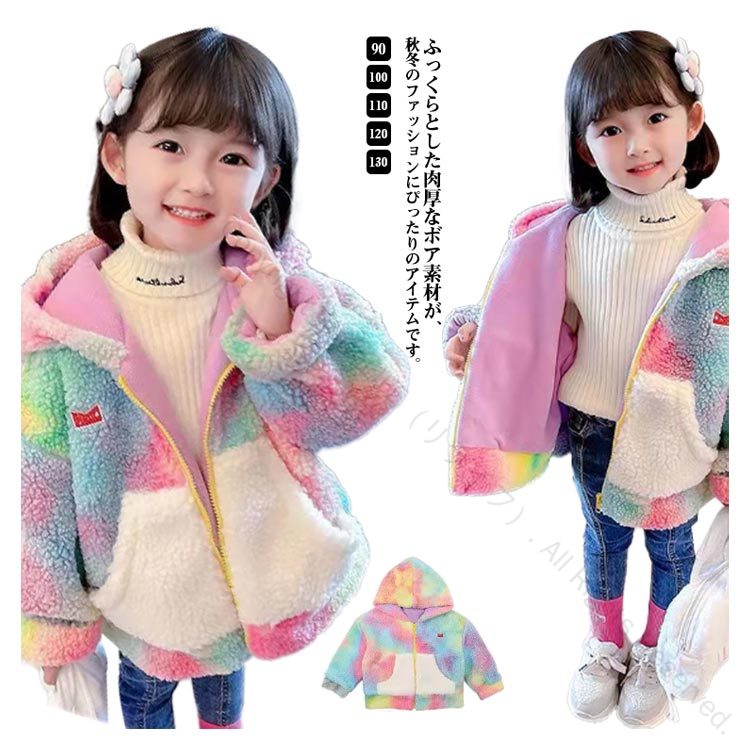 虹色ボアジャケット 子供服 秋冬用 マルチカラーレインボー キッズ暖かいジップアップパーカー 春対応 ..