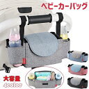 ベビーカーバッグ 多機能 大容量 収納 ホルダー ベビーカー バッグ ドリンクホルダー バギーバッグ シンプル 無地 ベビーカー収納 マザーズバッグ 小物入れ ...
