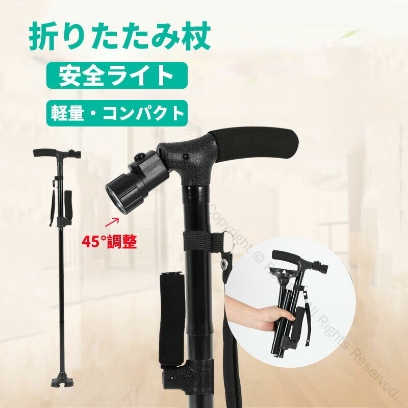杖 ステッキ4点支持 折りたたみ 軽量 介護 歩行補助 歩行器具 伸縮式 ダブルハンドル 補助ハンドル led..