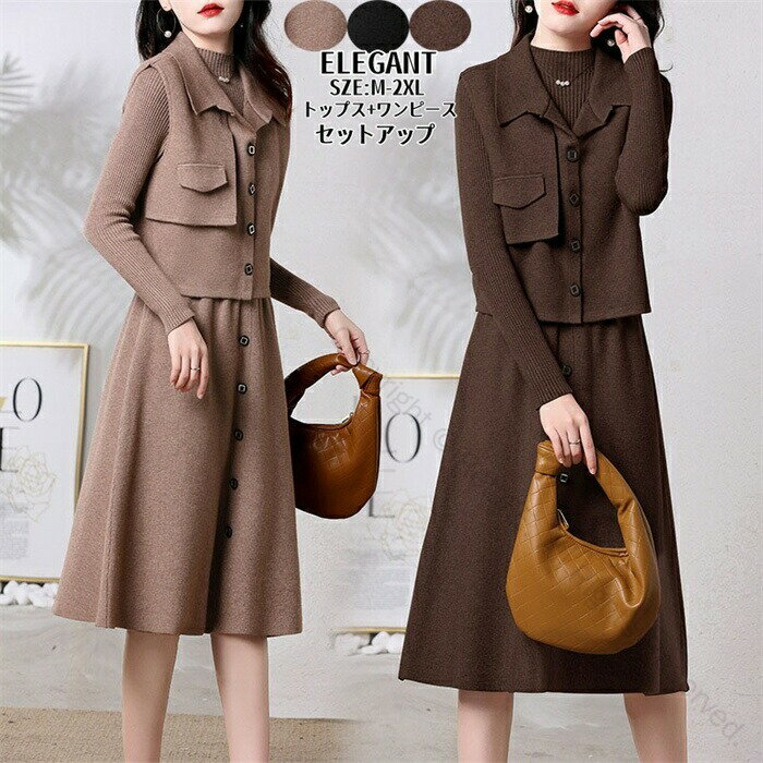 セットアップ レディース ニット ワンピース ブラウス 無地 ニットセーター+長袖ワンピース 2点セット 秋冬 エレガント ロングワンピース きれいめ 上品 大...