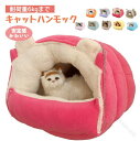 猫 ハンモックケージ用 冬用 ベッド吊り下げ 安定感抜群 かわいい 洗える キャットハンモック 耐荷重6kg ケージ用 ペット用品 プレゼントに最適 ねこ ネコ...
