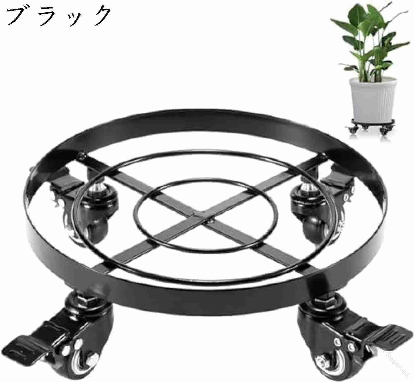 植木鉢台 アイアン フラワースタンド 直径36cm 荷重量100kg キャスター付き 移動便利 ストッパー機能付..
