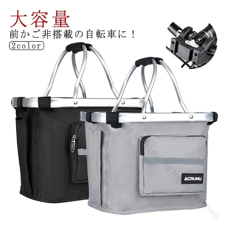 自転車 ショッピング 自転車用カゴ 2way 着脱式 バスケット 持ち手付き アルミ製 レジかご 買い物用カゴ 前カゴ 反射テープ付き 盗難防止 落下防止機能 マウンテンバイク クロスバイク対応 大容量フロントバスケット 自転車かご