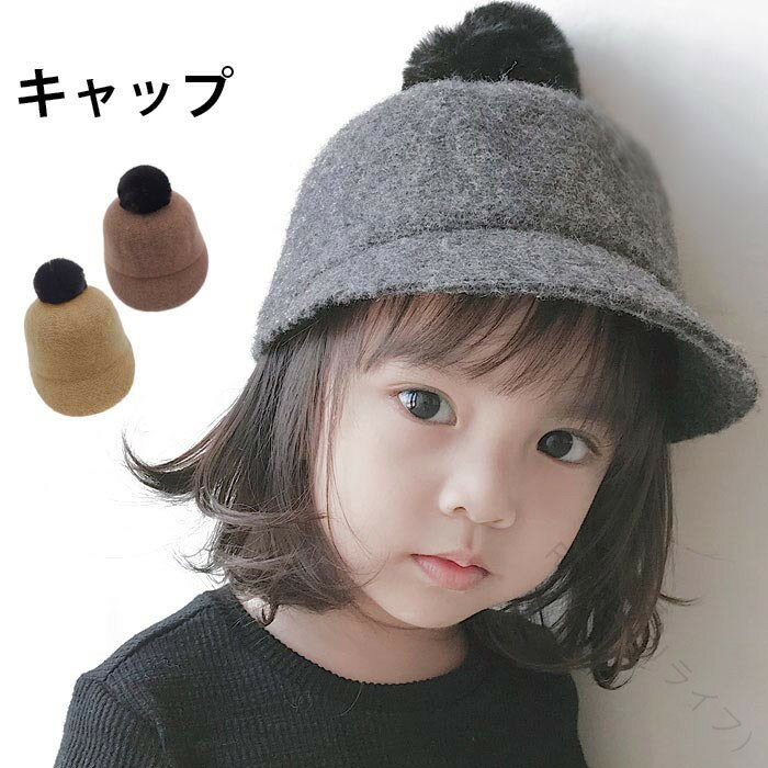 キャップ 子供用 ポンポン付き キッズ つば広 野球帽 ラシャ調 帽子 ハット 女の子 男の子 女児 男児 プレゼント ギフト 贈り物 冬新作 おしゃれで暖かい防寒対策に最適な秋冬シーズン向けデザイン(4)